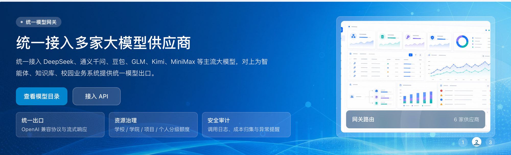 MaaS 模型与算力平台运营工作台界面