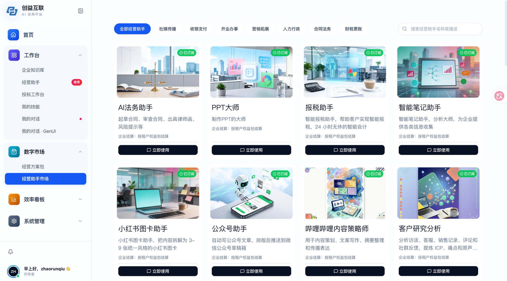 OMA 企业智能体平台界面与移动端协同工作示意
